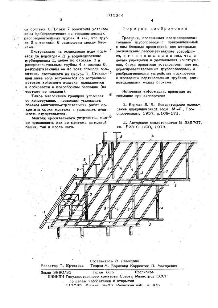 Градирня (патент 615344)