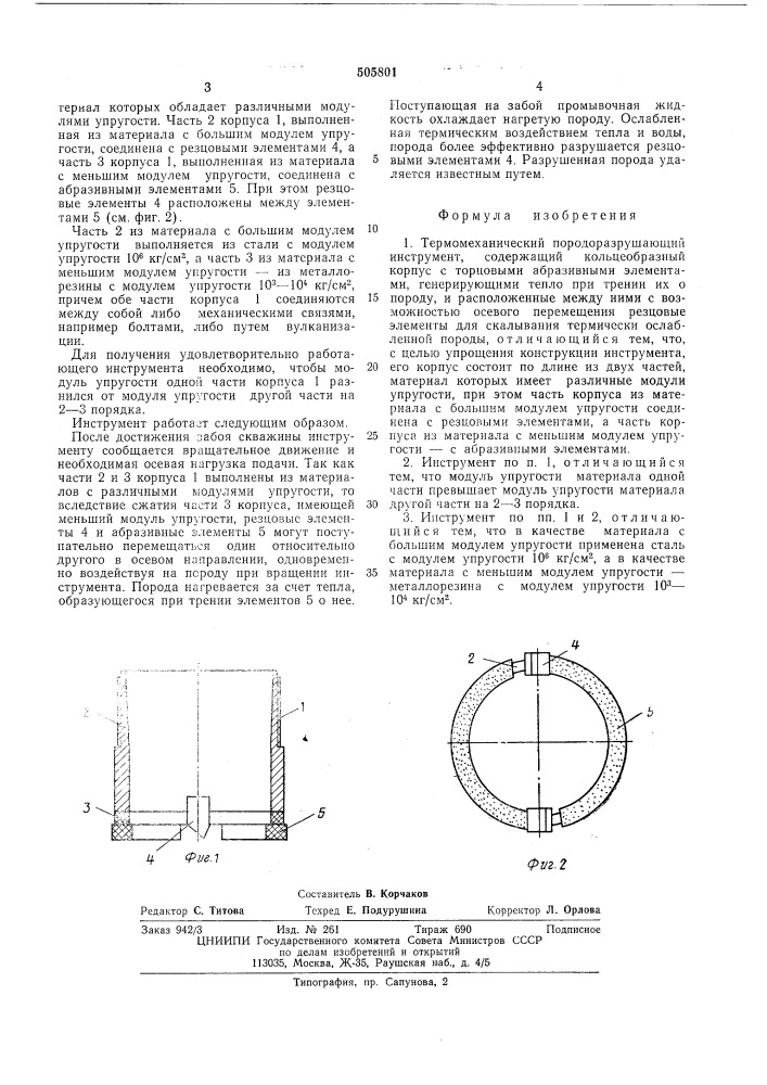Термомеханический породоразрушающий инструмент (патент 505801)
