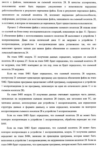 Устройство воспроизведения, способ воспроизведения, программа, носитель данных программы, система поставки данных, структура данных и способ изготовления носителя записи (патент 2414013)