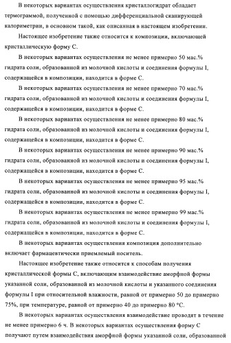 Кристаллические и другие формы солей, образованных из молочной кислоты и 4-амино-5-фтор-3-[6-(4-метилпиперазин-1-ил)-1н-бензимидазол-2-ил]-1н-хинолин-2-она (патент 2425041)