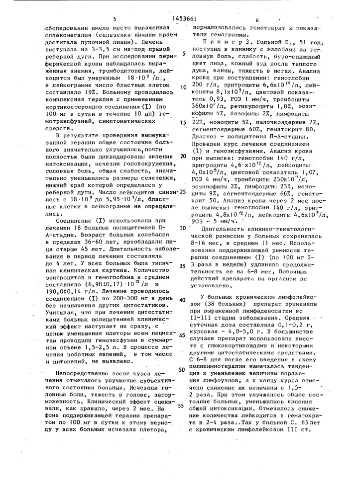 Противоопухолевое средство "продимин (патент 1453661)