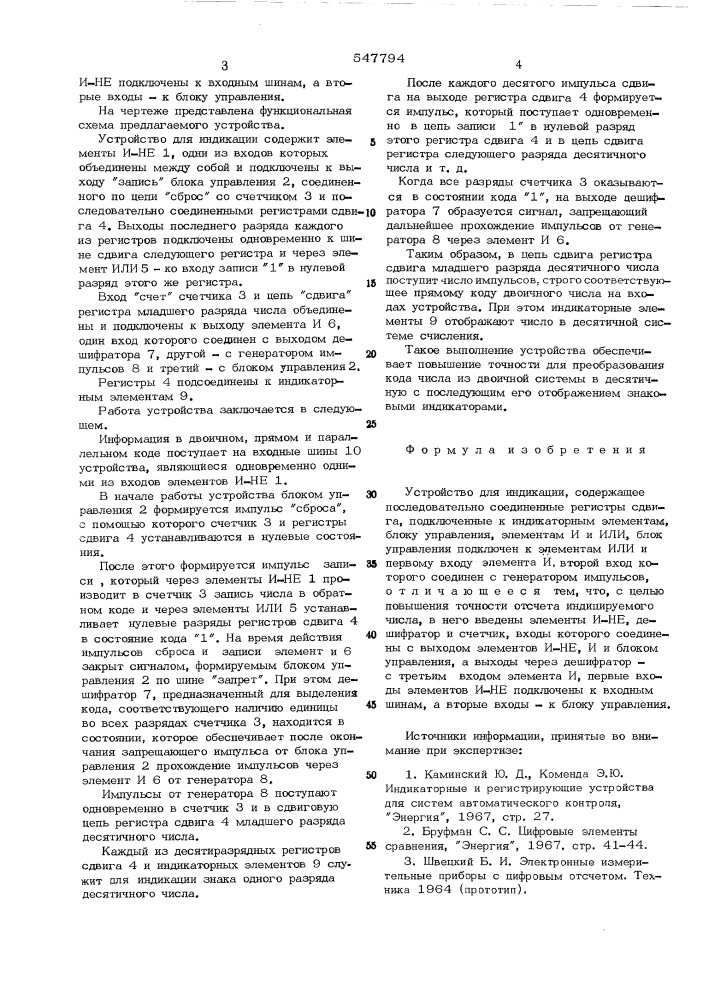 Устройство для индикации (патент 547794)