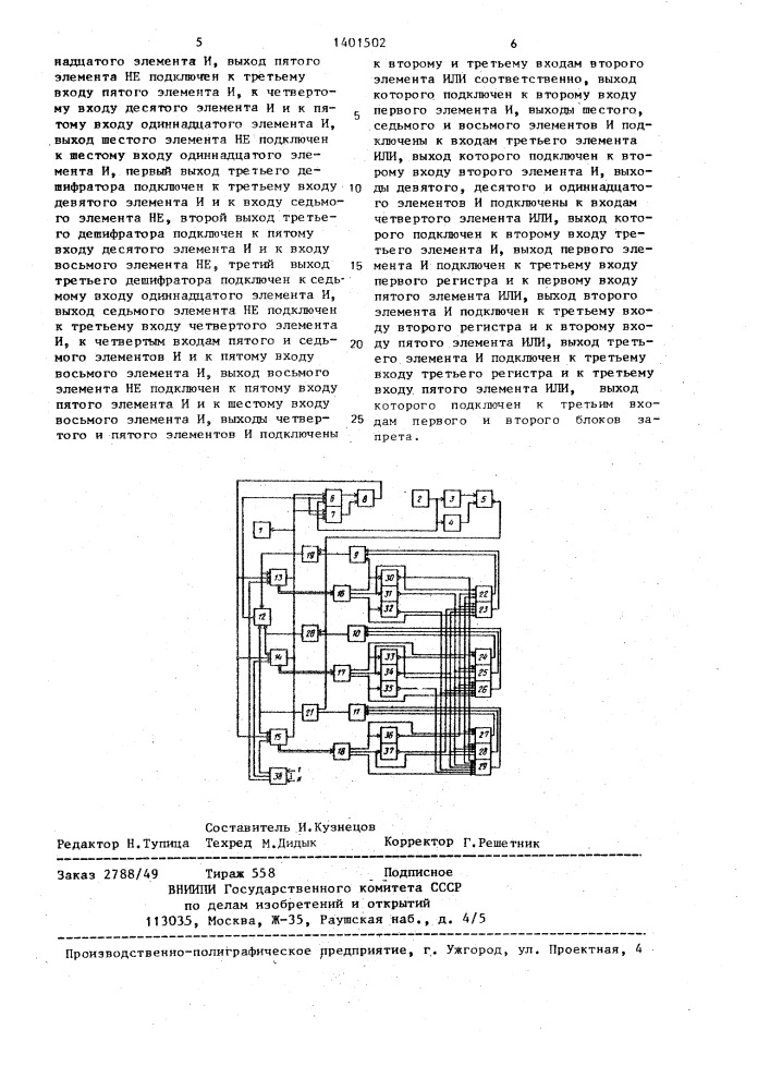 Устройство для передачи информации (патент 1401502)