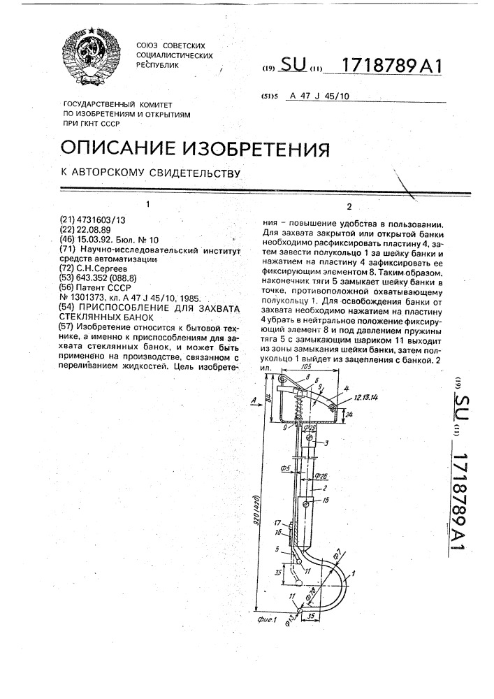Приспособление для захвата стеклянных банок (патент 1718789)