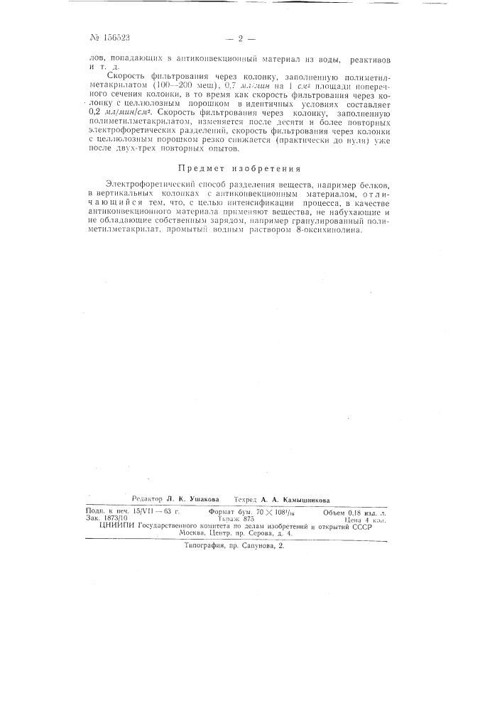 Патент ссср  156523 (патент 156523)