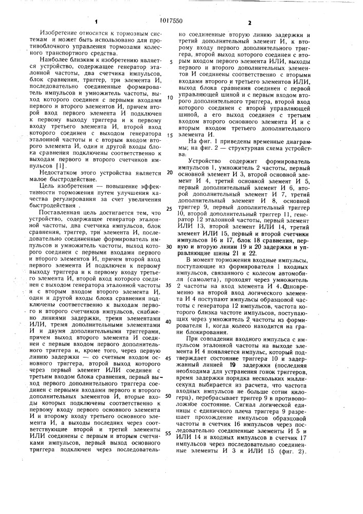 Устройство для управления тормозами колесного транспортного средства (патент 1017550)