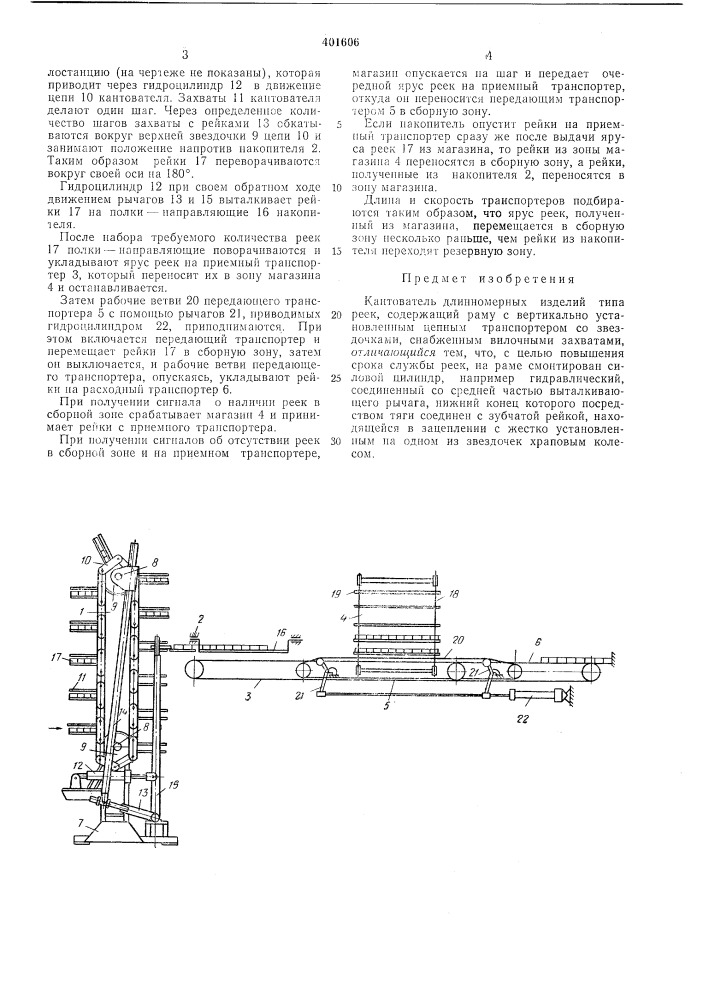 Патент ссср  401606 (патент 401606)