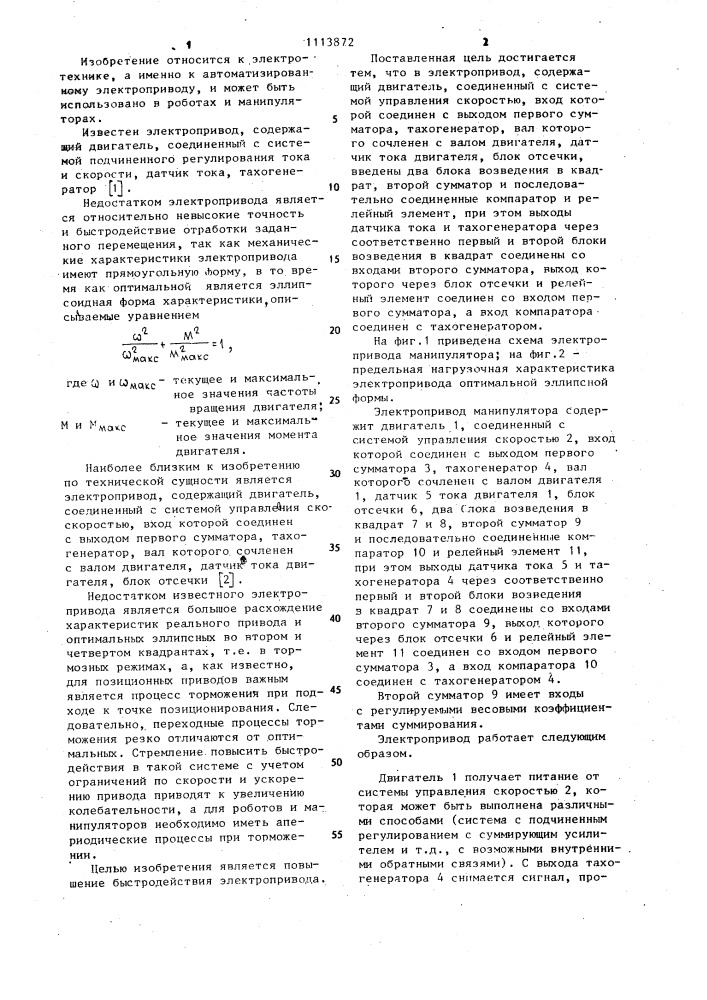 Электропривод для манипулятора (патент 1113872)