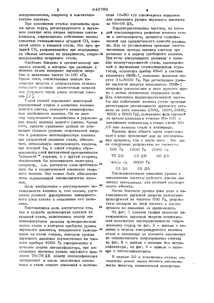 Способ отливки слитков кипящей стали (патент 946789)