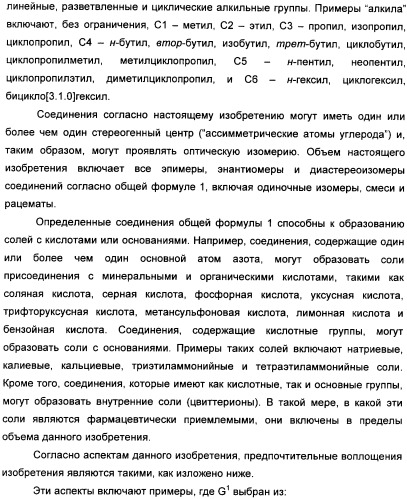 Гетероциклические конденсированные соединения, полезные в качестве антидиуретических агентов (патент 2359969)