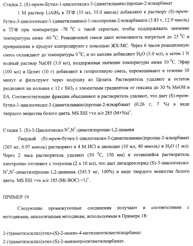 Диаминоалкановые ингибиторы аспарагиновой протеазы (патент 2440993)