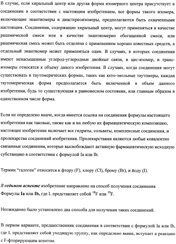 Соединения для применения в визуализации, диагностике и/или лечении заболеваний центральной нервной системы или опухолей (патент 2505528)