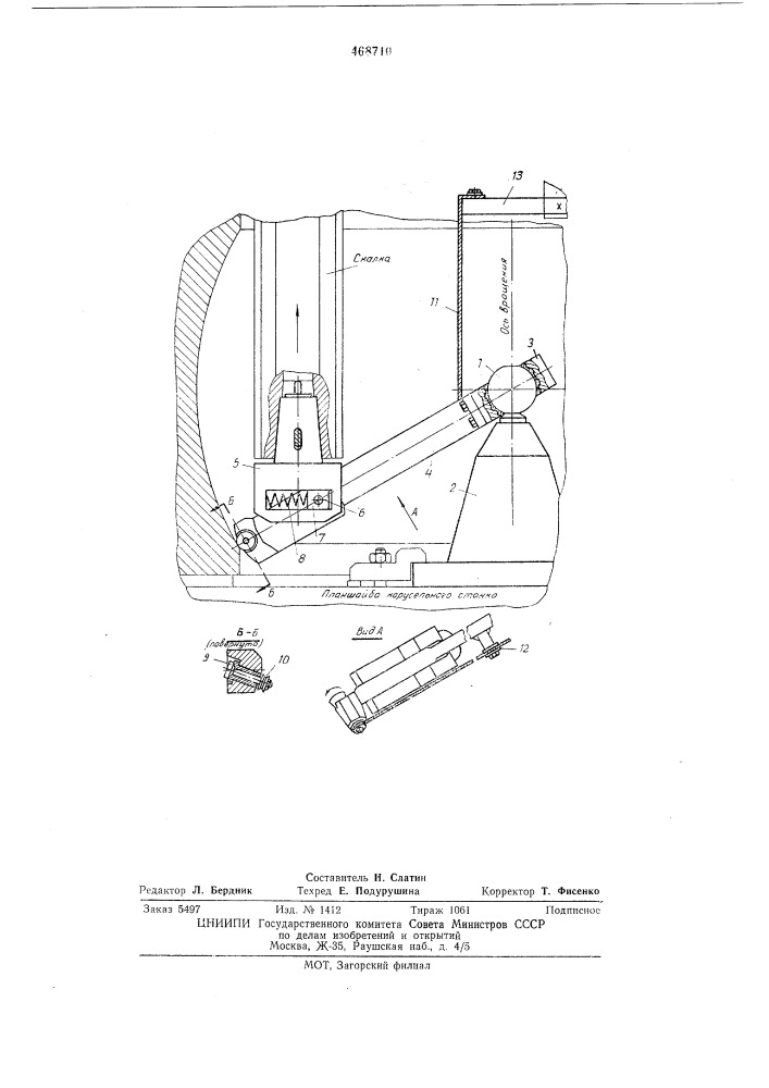 Устройство для прецизионного точения сферических поверхностей (патент 468710)