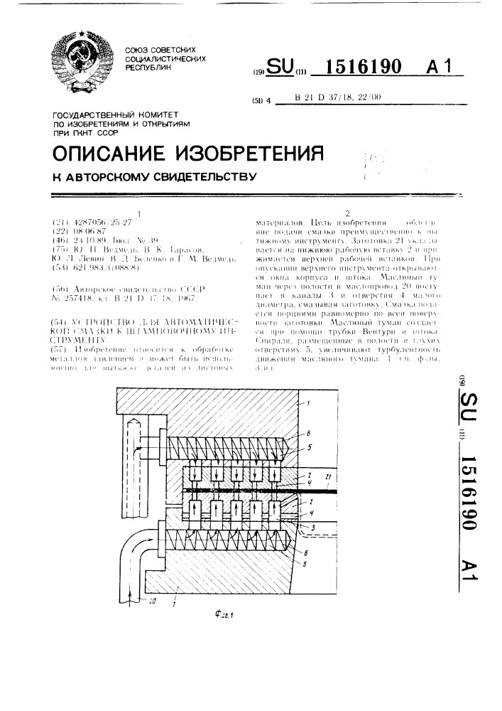 Устройство для автоматической смазки к штамповочному инструменту (патент 1516190)