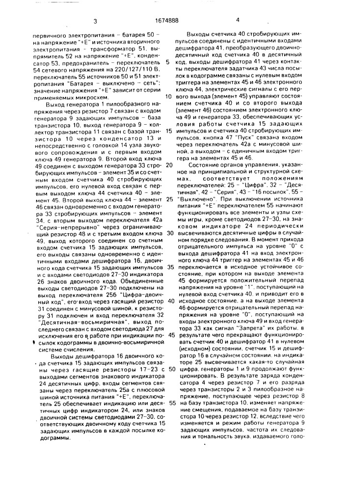 Электронная игра (патент 1674888)