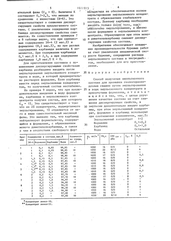 Способ получения эмульсионного состава для промывки геологоразведочных скважин (патент 1611915)