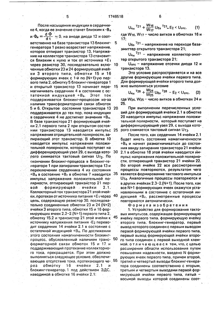 Устройство для формирования тактовых импульсов (патент 1746518)