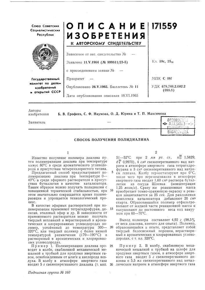 Способ получения полидиалина (патент 171559)