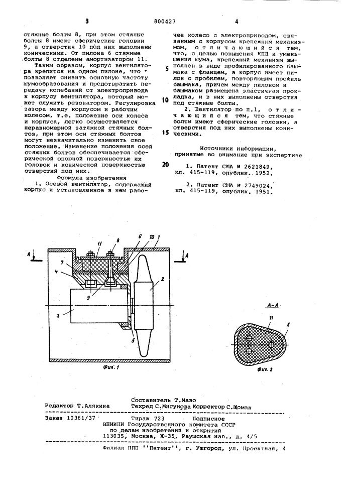Осевой вентилятор (патент 800427)