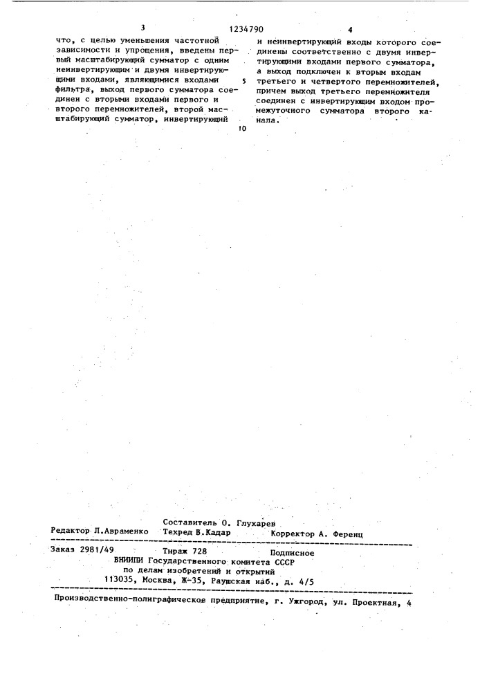 Фильтр прямой (обратной) последовательности фаз (патент 1234790)