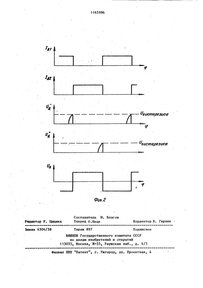 Устройство для измерения скорости вращения вала (патент 1165996)