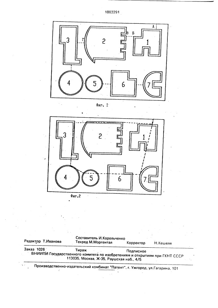 Способ раскроя листового материала путем его резки высококонцентрированным источником энергии (патент 1803291)