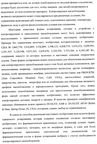 Новые фосфорсодержащие тиромиметики (патент 2422450)