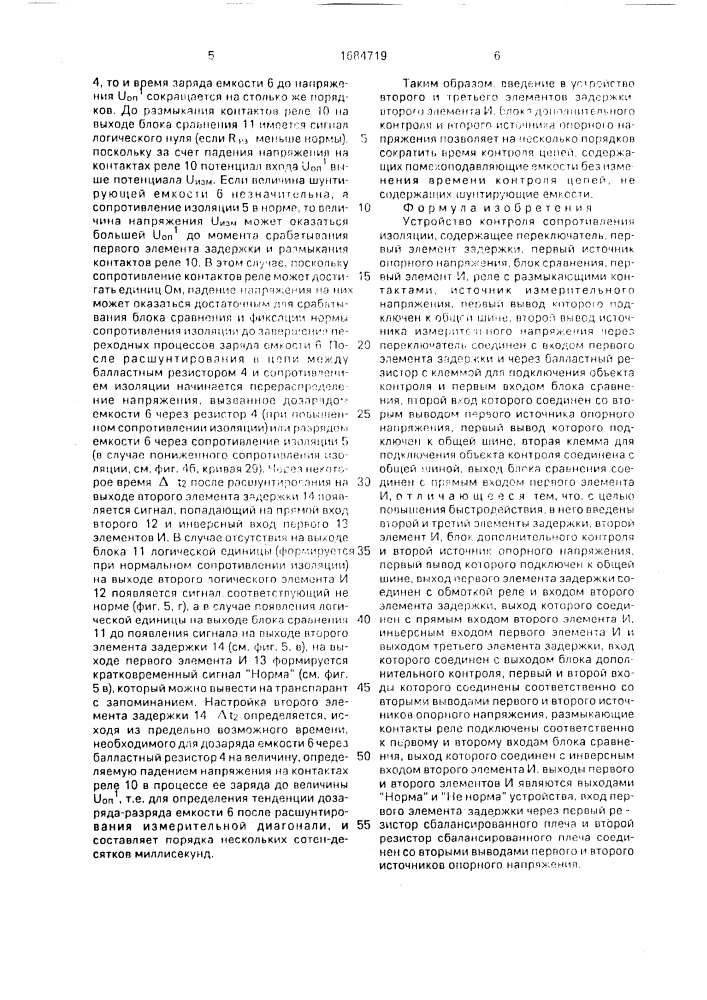 Устройство контроля сопротивления изоляции (патент 1684719)