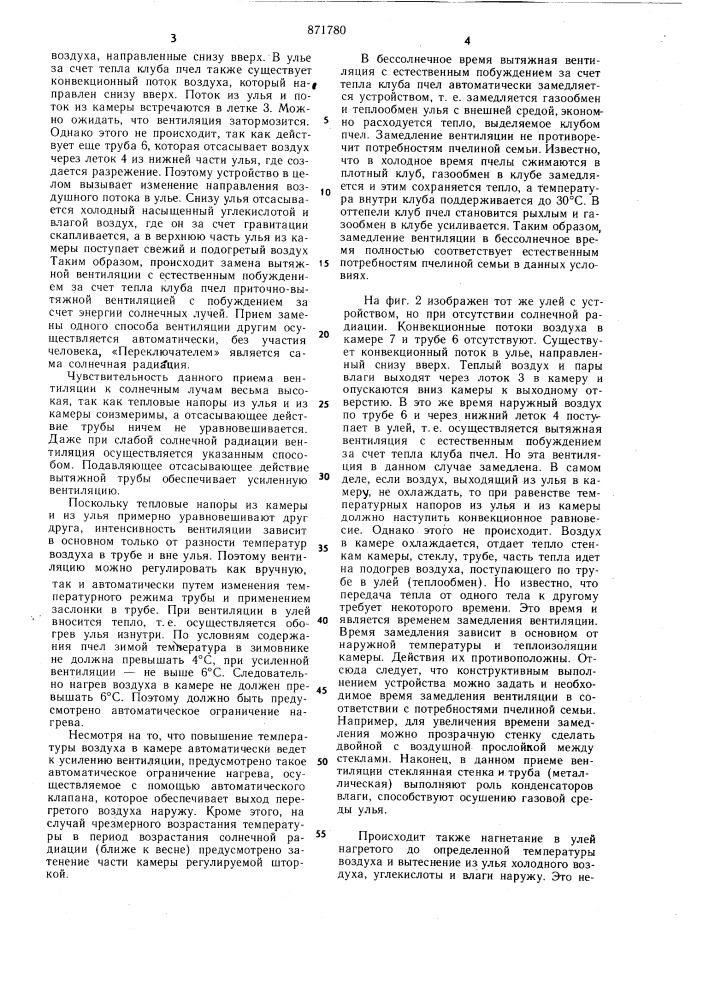 Приставка к улью (патент 871780)