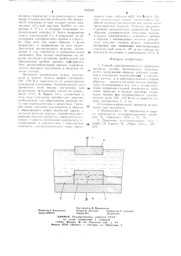 Способ электролитического травления фосфида галлия (патент 632269)