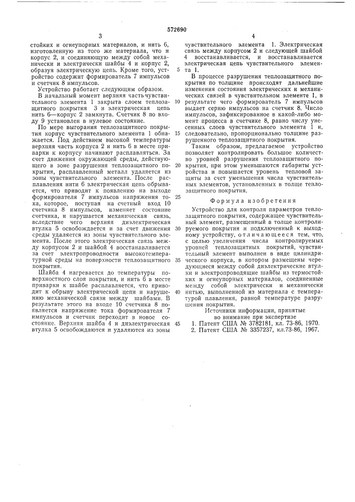 Устройство для контроля параметров теплозащитного покрытия (патент 572690)