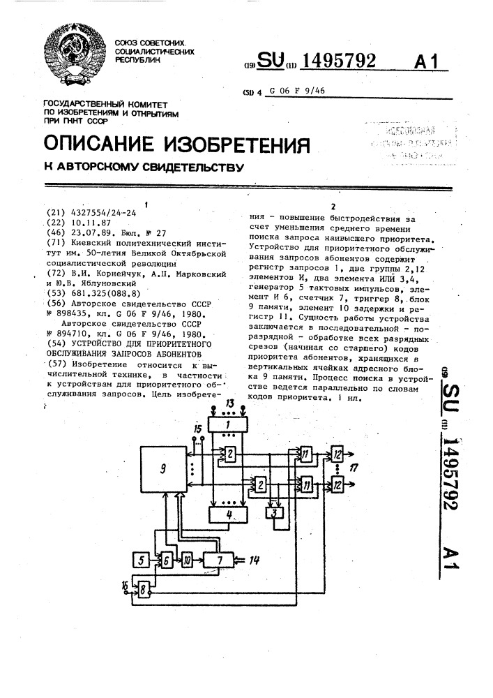 Устройство для приоритетного обслуживания запросов абонентов (патент 1495792)