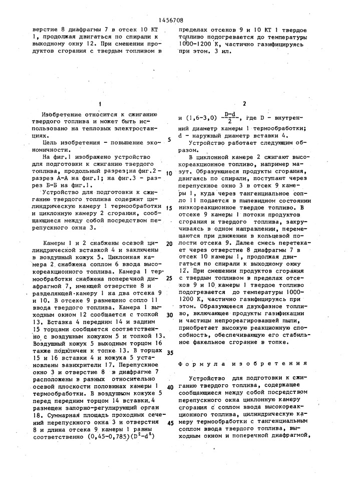 Устройство для подготовки к сжиганию твердого топлива (патент 1456708)