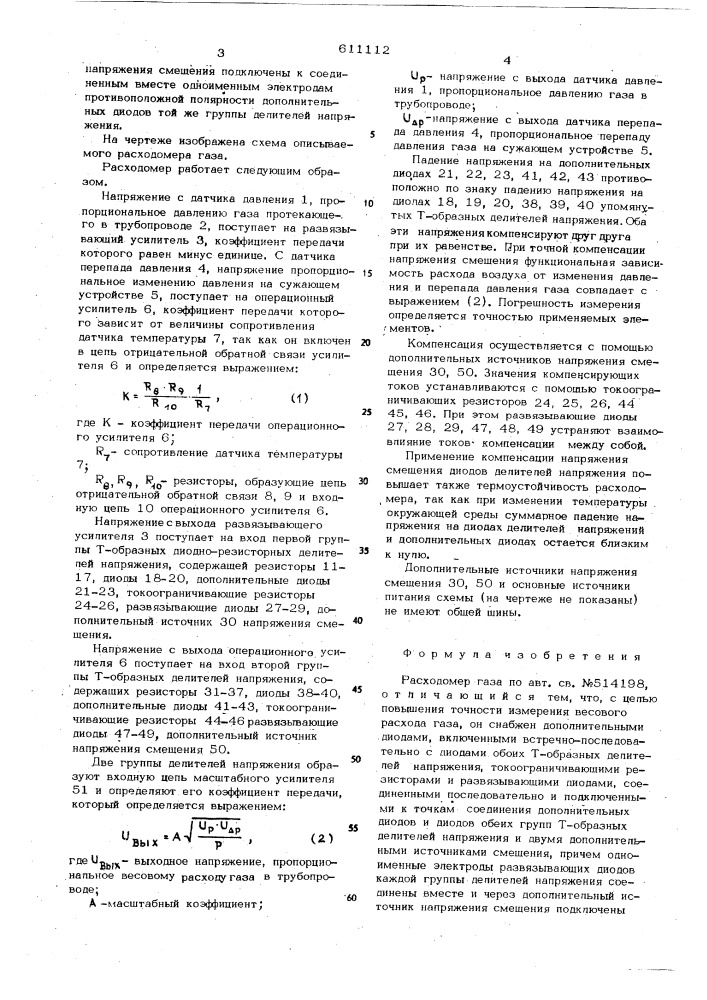 Расходомер газа (патент 611112)