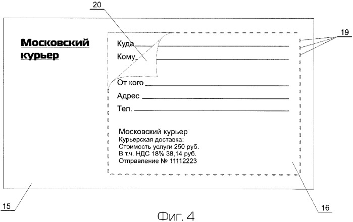 Почтовый ящик с оплатой услуг (патент 2361275)