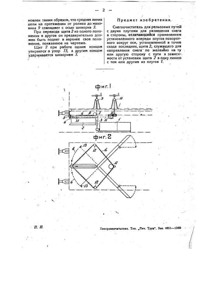 Снегоочиститель для рельсовых путей (патент 31467)