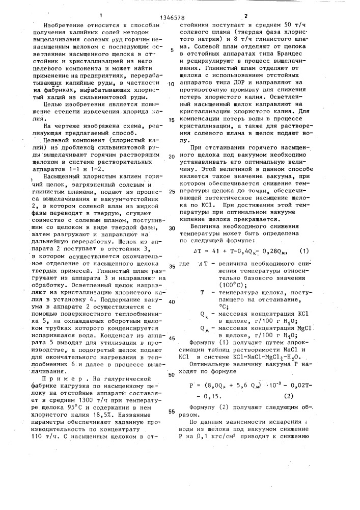 Способ переработки калийсодержащей руды на хлористый калий (патент 1346578)