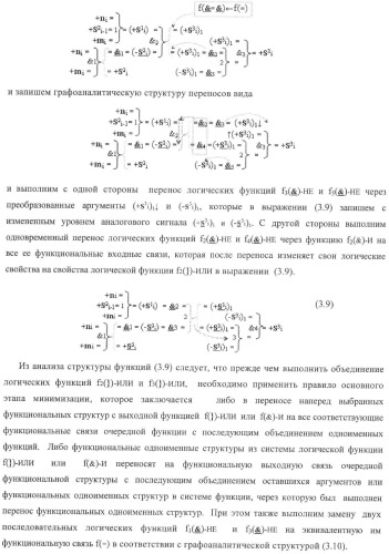 Входная структура параллельного сумматора в позиционно-знаковых кодах f(+/-) (варианты) (патент 2378682)