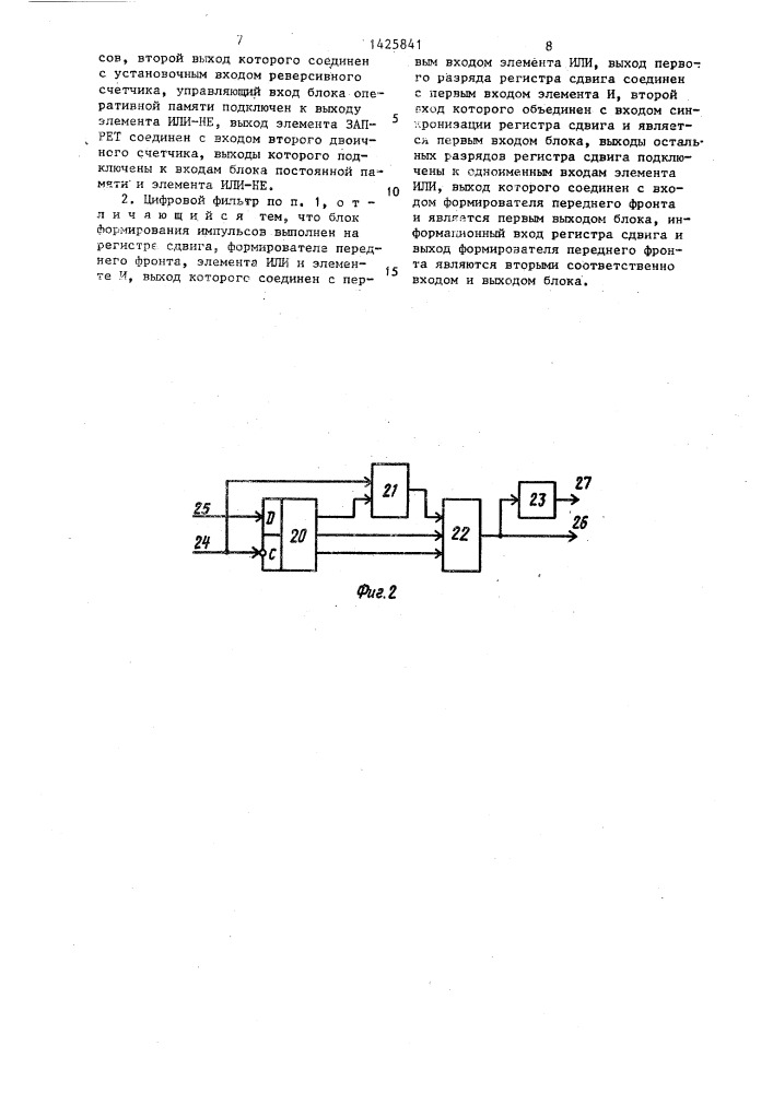 Цифровой фильтр с линейной дельта-модуляцией (патент 1425841)