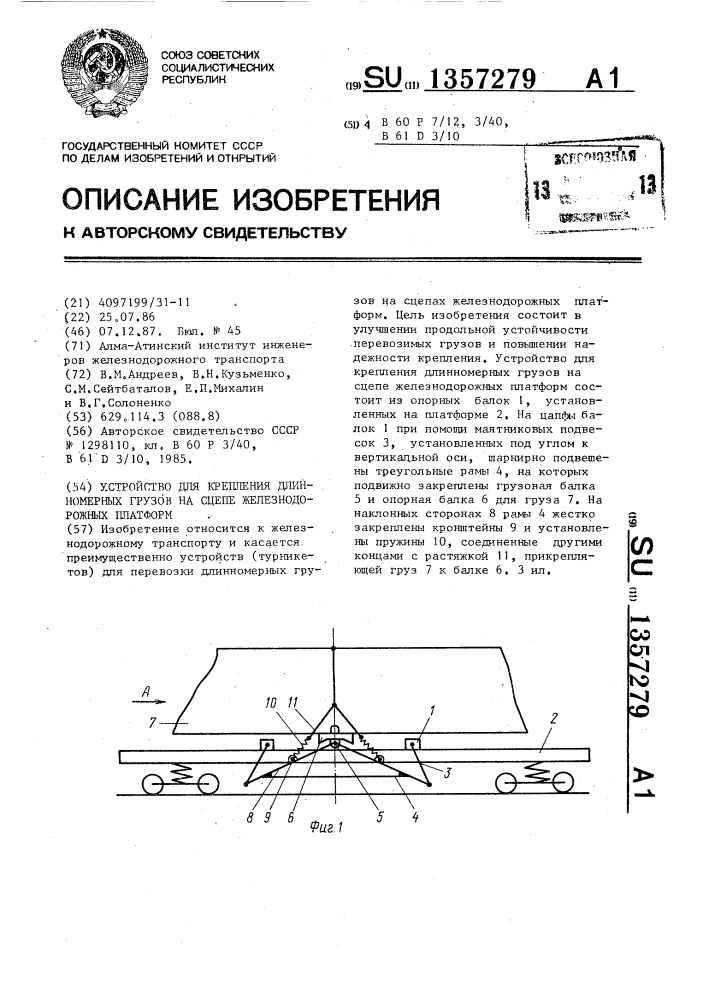 Устройство для крепления длинномерных грузов на сцепе железнодорожных платформ (патент 1357279)