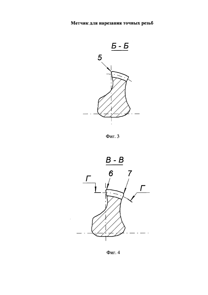 Метчик для нарезания точных резьб (патент 2616755)