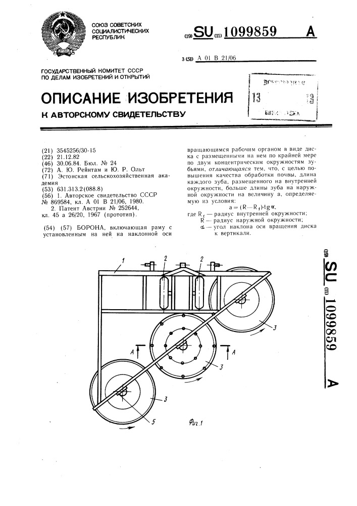 Борона (патент 1099859)