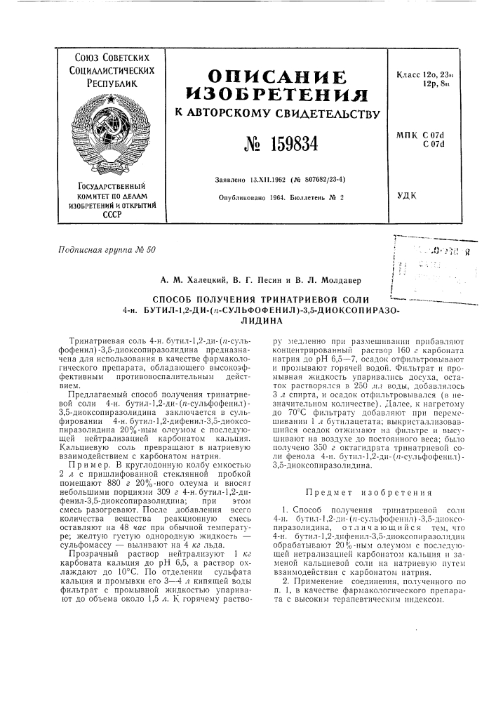 Патент ссср  159834 (патент 159834)