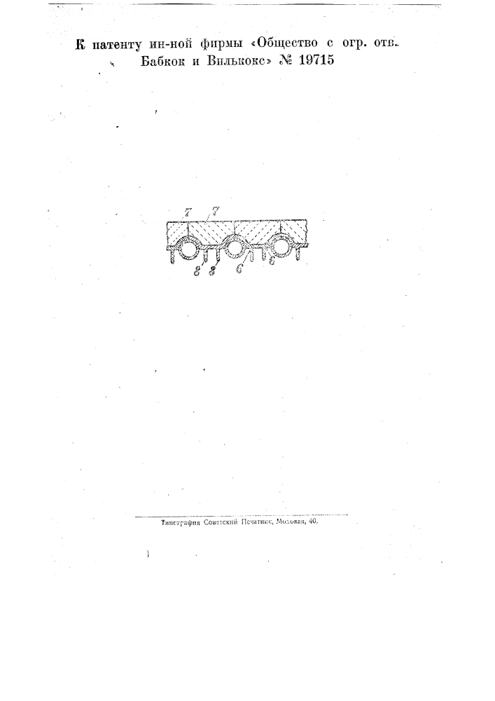 Устройство охлаждающегося пода для топочных пространств (патент 19715)