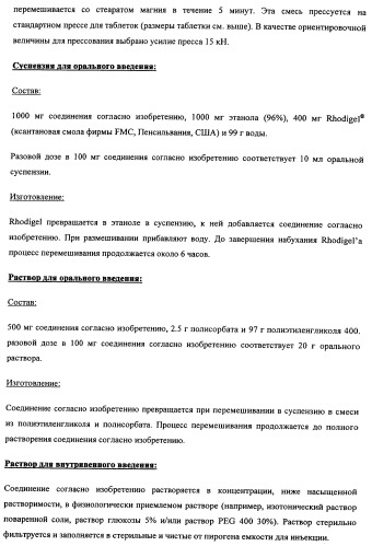 Замещенные арилимидазолоны и -триазолоны в качестве ингибиторов рецепторов вазопрессина (патент 2460724)