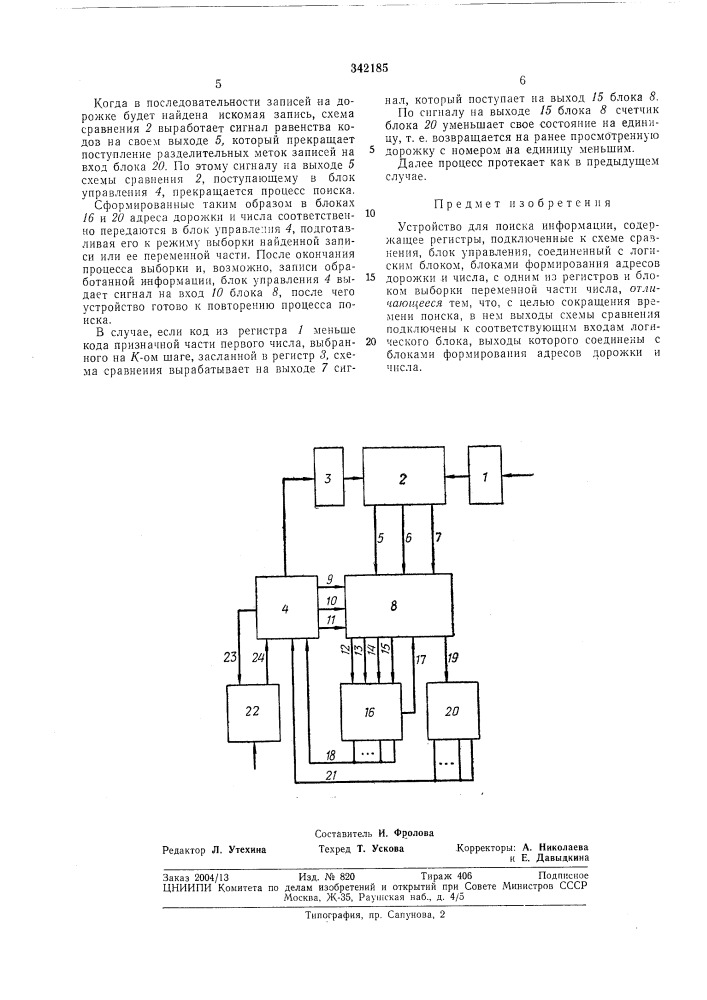 Устройство для поиска информации (патент 342185)