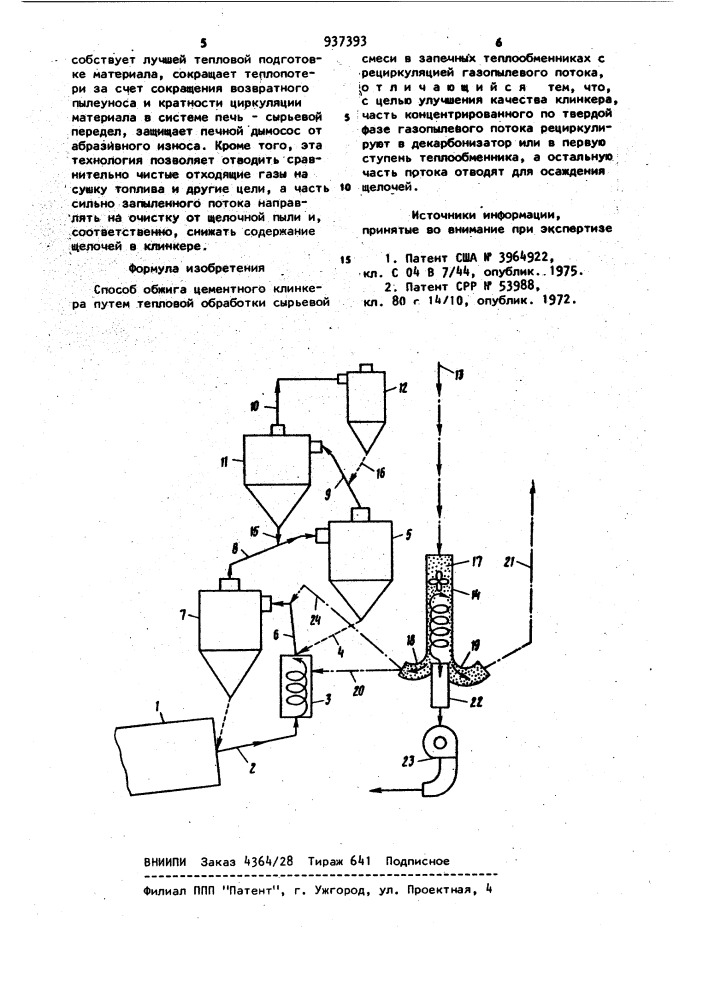 Способ обжига цементного клинкера (патент 937393)