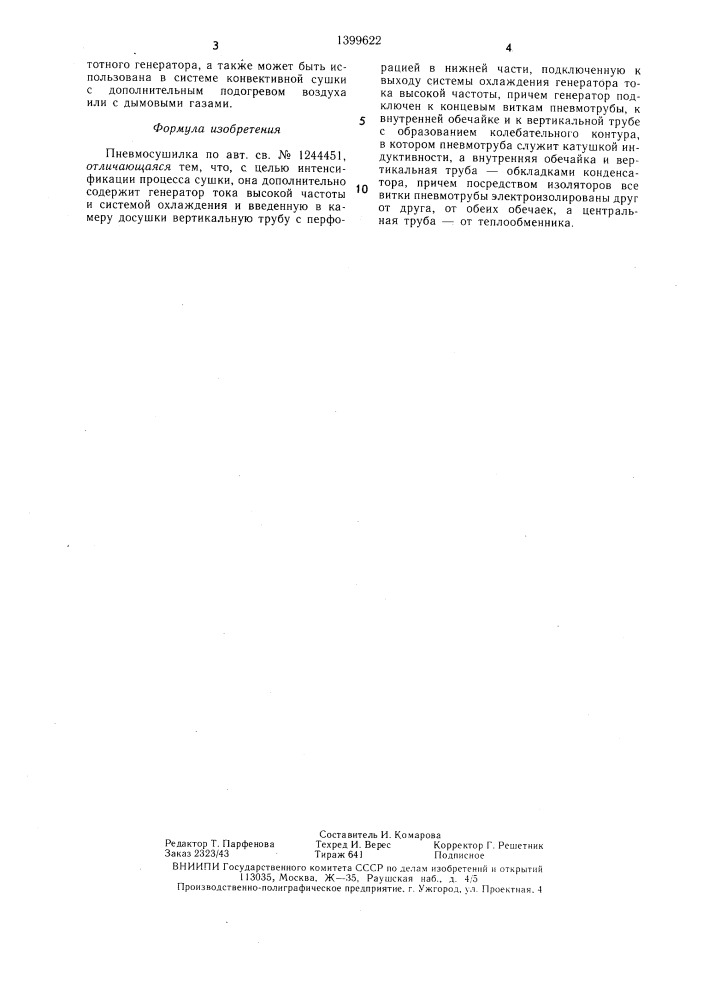 Пневмосушилка (патент 1399622)