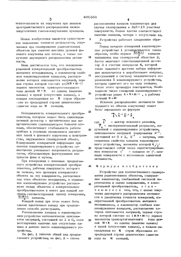 Устройство для количественного сканирования радиоактивных объектов (патент 490358)