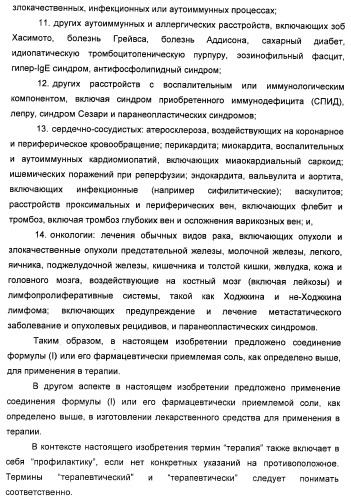 Аминные производные и их применение в бета-2-адренорецептор-опосредованных заболеваниях (патент 2472783)